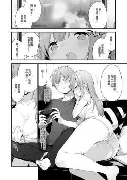 Page 25 of ゲーミング彼女｜GAMING女友