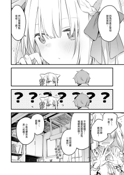 Page 55 of ゲーミング彼女｜GAMING女友
