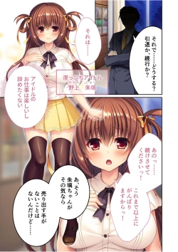 Page 140 of 絶頂天国vol36 ～美女アイドルを目の前にしたら枯れ果てるまで種付け一択～【シチュコレ！シリーズ】