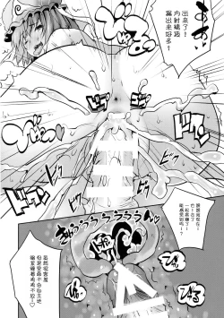 Page 20 of Choo Amayakashi Oneesama| 超宠爱人的姐姐幽幽子大人