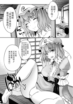 Page 5 of Choo Amayakashi Oneesama| 超宠爱人的姐姐幽幽子大人