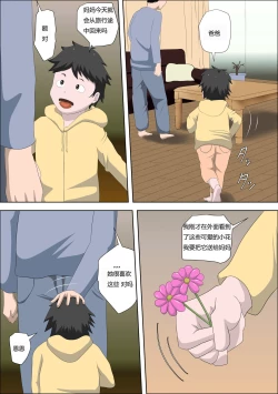 Page 145 of 息子の同級生に枕営業物語 4-6+少子化を解決する法律ができた結果… 1