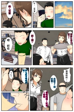 Page 71 of Boku no Mama ga Hataraka Sarenagara Nakadashi Saremashita. Kanzenban