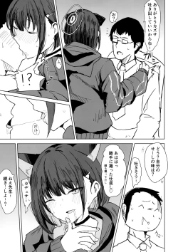Page 12 of カズサドリ