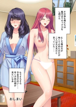 Page 114 of 絶頂天国vol44 ～経験豊富な巨乳お姉さん2人が、僕のを搾って孕みたいようです！？～【シチュコレ！シリーズ】
