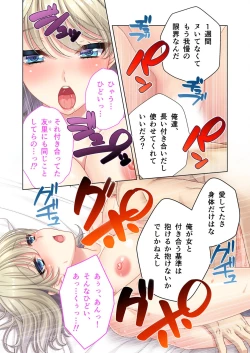 Page 89 of 絶頂天国vol45 ～寝取られ彼女は堪え性ゼロ！？絶頂即堕ちする身体の持ち主～【シチュコレ！シリーズ】
