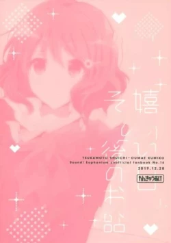 Page 30 of Ureshi Hi Sonogo no Ohanashi