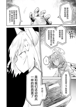 Page 120 of Kore wa Toaru Kivotos no Ohanashi desu. | 这是某一个基沃托斯的故事。