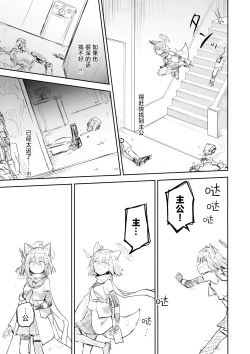 Page 123 of Kore wa Toaru Kivotos no Ohanashi desu. | 这是某一个基沃托斯的故事。