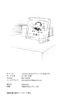 Page 158 of Kore wa Toaru Kivotos no Ohanashi desu. | 这是某一个基沃托斯的故事。