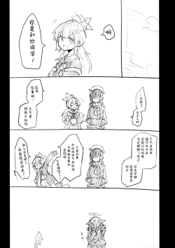 Page 23 of Kore wa Toaru Kivotos no Ohanashi desu. | 这是某一个基沃托斯的故事。