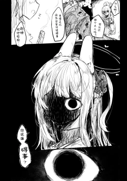 Page 38 of Kore wa Toaru Kivotos no Ohanashi desu. | 这是某一个基沃托斯的故事。