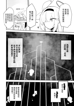 Page 4 of Kore wa Toaru Kivotos no Ohanashi desu. | 这是某一个基沃托斯的故事。