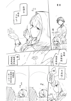 Page 88 of Kore wa Toaru Kivotos no Ohanashi desu. | 这是某一个基沃托斯的故事。