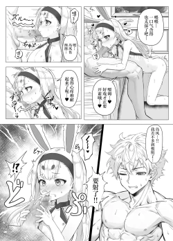 Page 6 of Nanto Ougini shita Hou ga Ii desu ne!! | 看来要使用奥义才是正确答案的样子呢!!