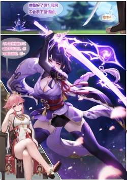 Page 2 of 对饮稻妻 1-4