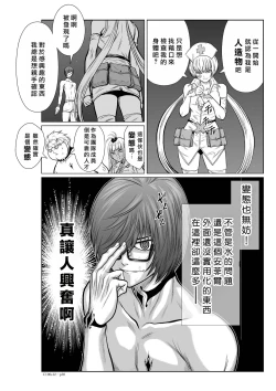 Page 68 of Chijou Hyakkai R18 Ch11-15地上100層