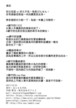 Page 30 of Bokura no Chinjufu no Document