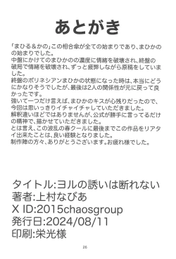 Page 26 of Yoru no Sasoi wa Kotowarenai