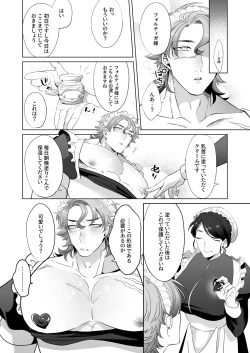 Page 22 of 臨時メイドメス開発 + After Story