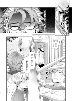 Page 38 of 臨時メイドメス開発 + After Story