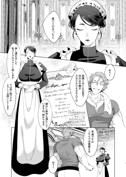 Page 7 of 臨時メイドメス開発 + After Story