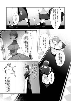 Page 9 of 臨時メイドメス開発 + After Story