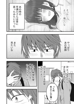 Page 39 of Honto no Kanojo 1-4
