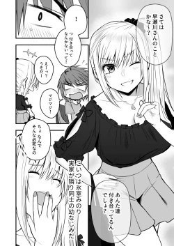 Page 78 of Honto no Kanojo 1-4