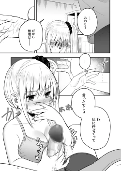 Page 89 of Honto no Kanojo 1-4