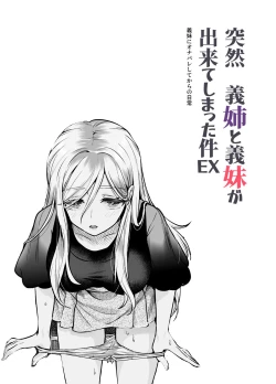 Page 2 of Totsuzen Gishi to Gimai ga Dekite Shimatta Ken EX