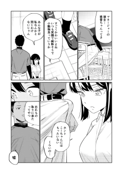 Page 6 of エッチの練習相手だった幼なじみに恋人ができた