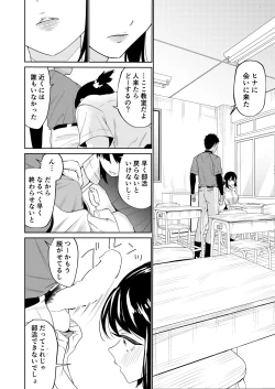 Page 7 of エッチの練習相手だった幼なじみに恋人ができた