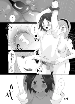 Page 24 of Shirigami Sumire no Junan Yokoshimana Futanari ni Okasa Renai to Shindeshimau Seinen ga Shinanai tame ni Okasa re ni Iku