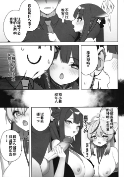 Page 7 of Shuekoko Expansion - Live for oppai loli, Die for oppai loli