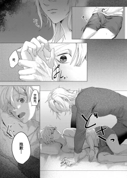 Page 19 of Jitsuwa “Succubus ♂ Deshita” nante Ieru Wake Nakunai!?