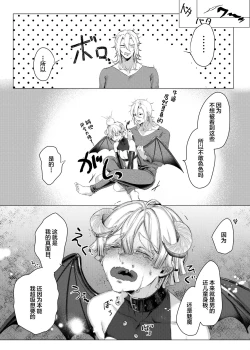 Page 24 of Jitsuwa “Succubus ♂ Deshita” nante Ieru Wake Nakunai!?