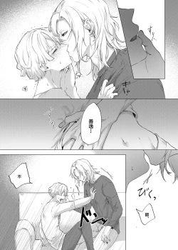 Page 3 of Jitsuwa “Succubus ♂ Deshita” nante Ieru Wake Nakunai!?