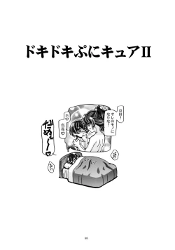 Page 72 of Dokidoki Soushuuhen