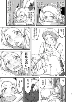 Page 23 of Joou Heika no Koufuku Rougoku Hen