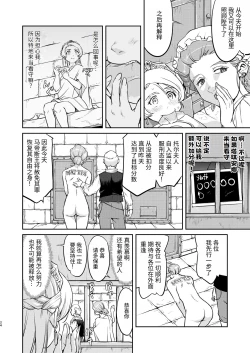 Page 24 of Joou Heika no Koufuku Rougoku Hen