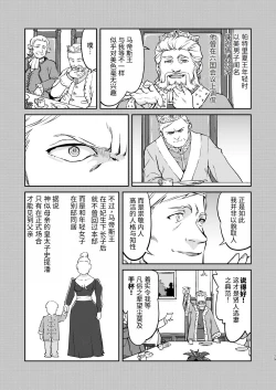 Page 29 of Joou Heika no Koufuku Rougoku Hen