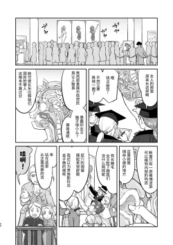 Page 66 of Joou Heika no Koufuku Rougoku Hen