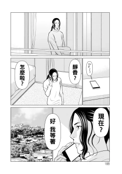 Page 188 of Jouren no Honoo