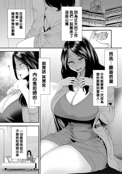 Page 7 of Hitoduma Wakabasan no Seisyori Touban Nikki