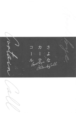 Page 2 of sayonarakatenkoru