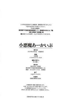 Page 99 of Koakuma Archive