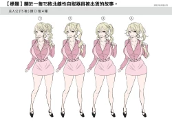 Page 43 of TSオナホール工場からえっちな女の子がひとり出荷される工程。アフターを添えて