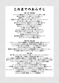 Page 3 of ロリババお義母さんは押しに弱い９