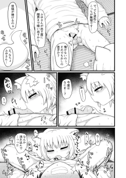 Page 64 of ロリババお義母さんは押しに弱い９